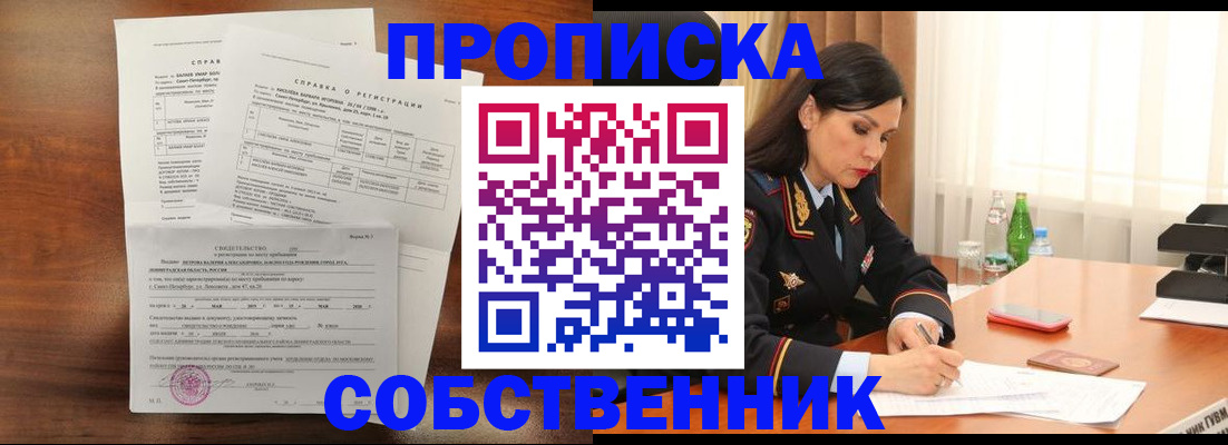 временная прописка в Ишимбае