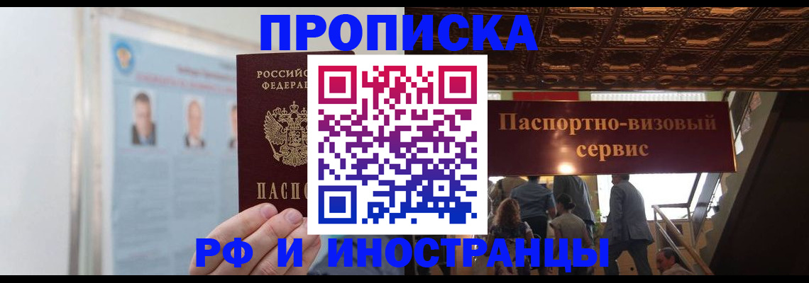 временная регистрация в Ишимбае