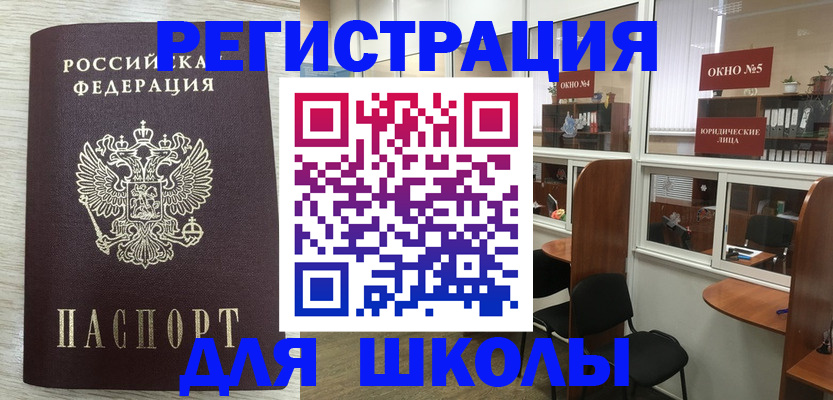 временная регистрация купить в Ишимбае