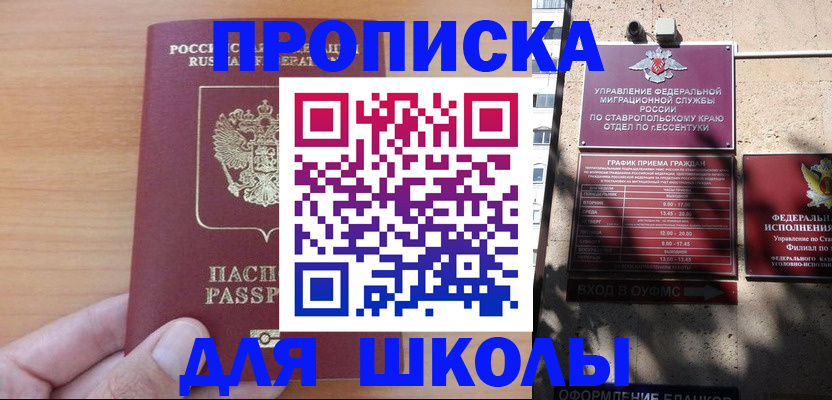 прописка ребенка в Ишимбае