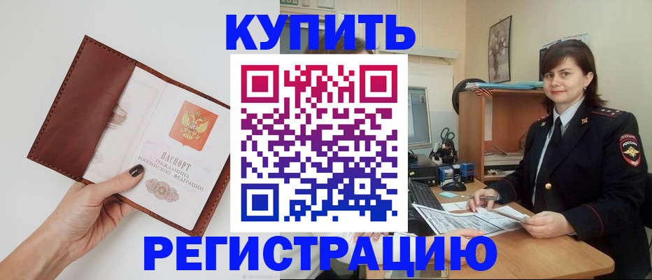 прописка 2025 в Ишимбае