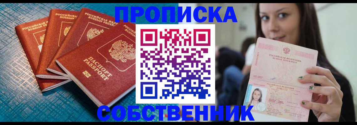прописка иностранных граждан в Ишимбае